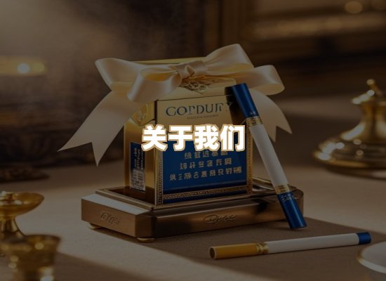 关于银鹿香烟平台